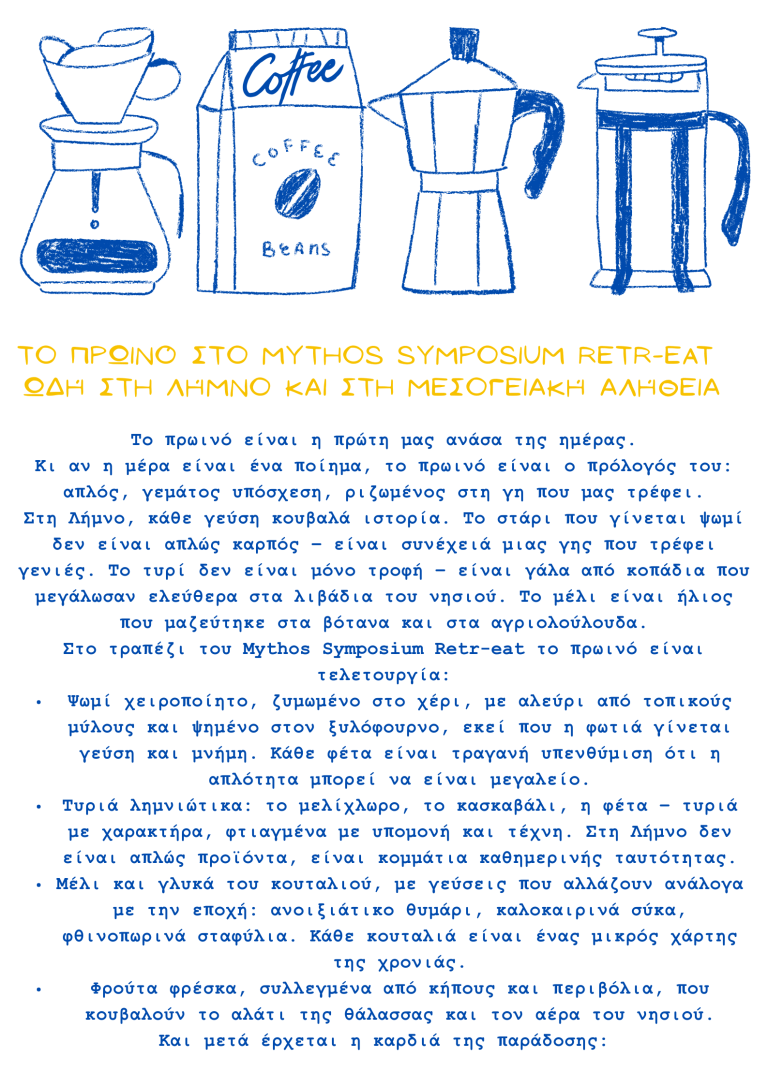 mythos symposium breakfast brunch limnos mirinba kaspakas pies wood oven